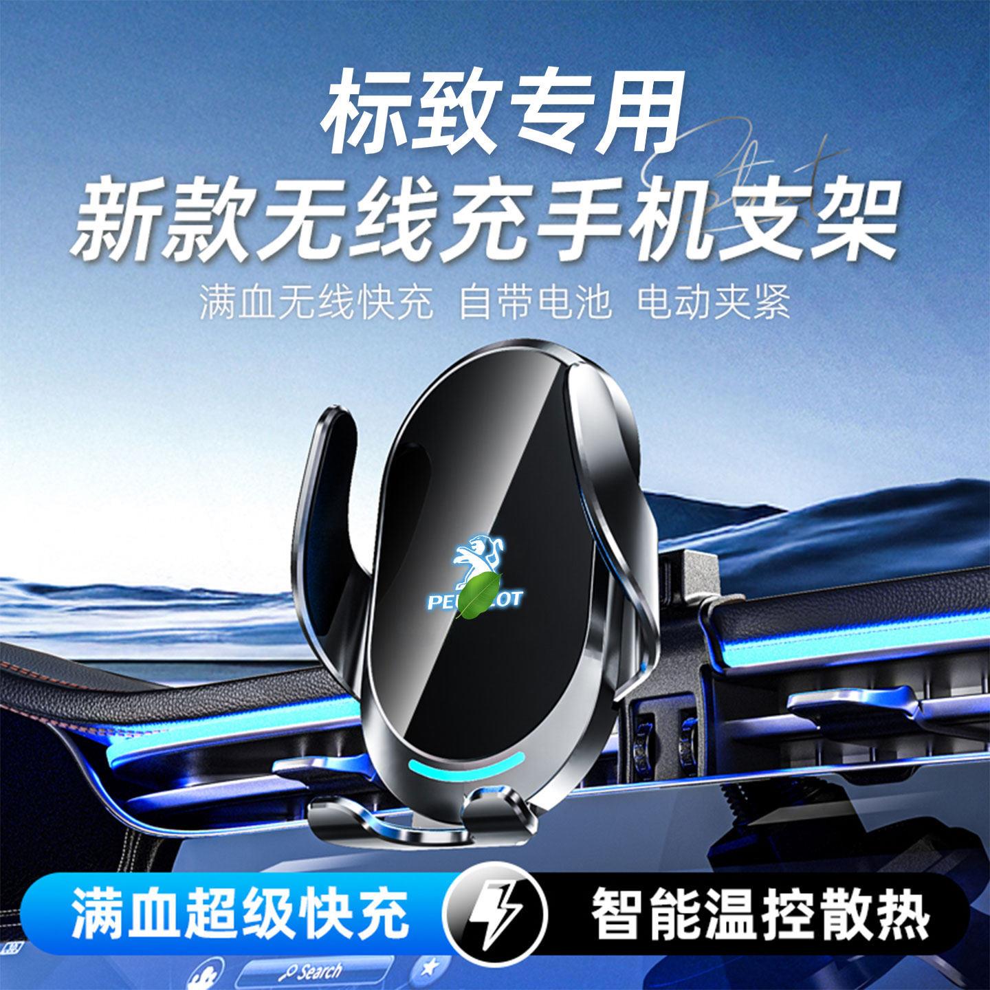 标致车载手机支架无线充电器408X/308/4008/3008导航支架汽车专用