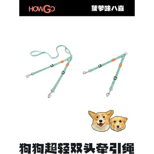 Howgo超轻双头牵引绳遛狗防挣脱小中大型犬一拖二防缠绕宠物外出