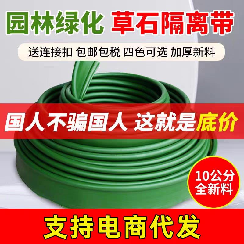重庆草根隔离带花园隔离带整卷阻根板公园庭院塑料带草坪收边条PE