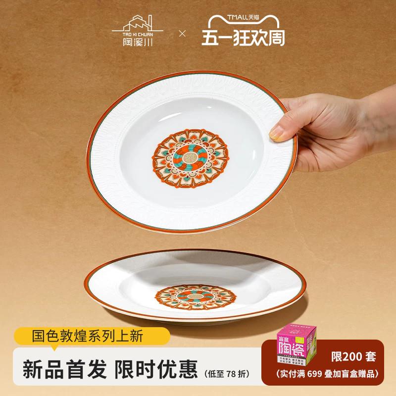 陶溪川景德镇制陶瓷碗盘碟餐具2026新款精致高级感无铅镉餐具套装