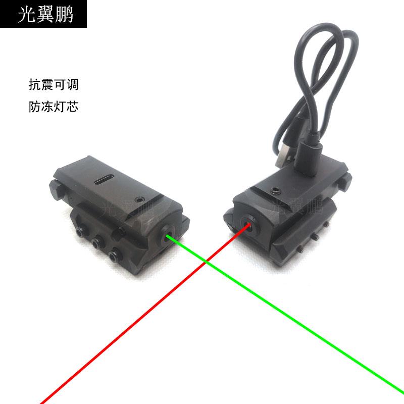 下挂低基红外线绿外线usb充电激光瞄准器上下左右可调抗震小激光