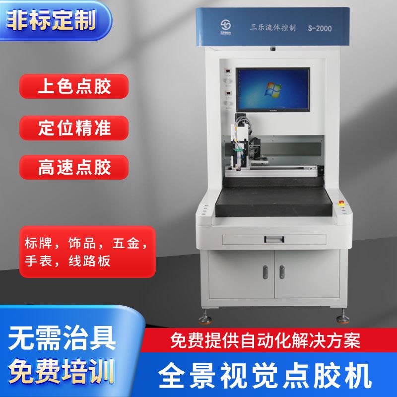 全自动点胶机CCD高精度自动打胶机刷涂胶多功能视觉智能点胶机器