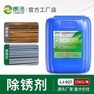 除锈剂金属快速清洗强力去铁锈钢铁工地钢筋水性防锈剂工业去锈剂