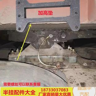 牵引车磨盘增高垫板富华桥配件 半挂汽车货车牵引鞍座加高六孔垫