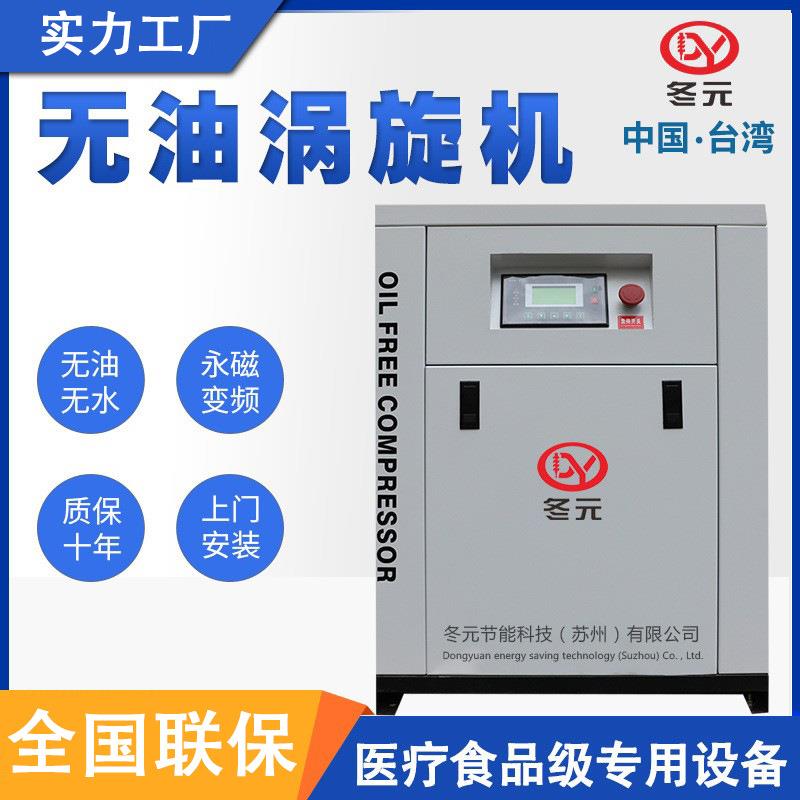无油涡旋空压机食品工业级3.7/7.5/15/22/37KW永磁变频涡旋压缩机