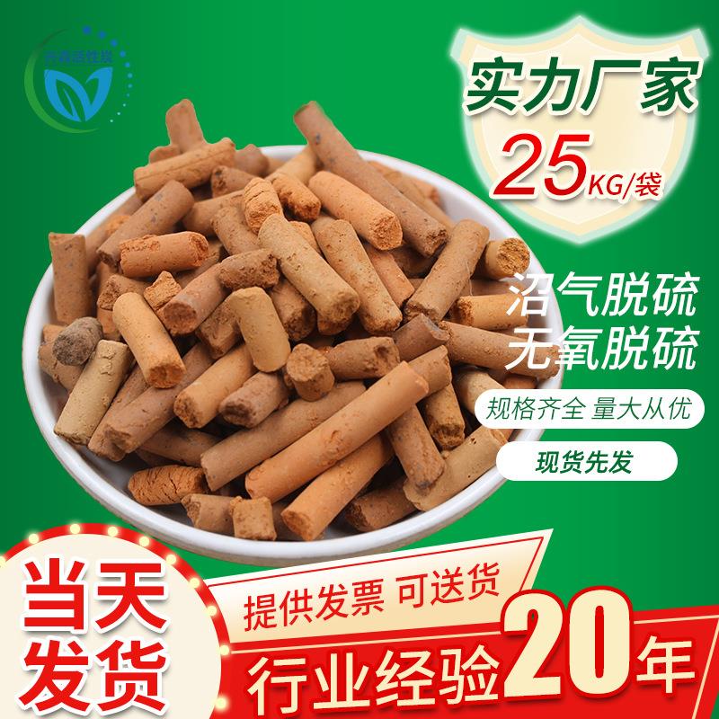 钢厂脱硫化氢常温活性氧化铁脱硫剂沼气天然气氧化铁脱硫剂脱H2S