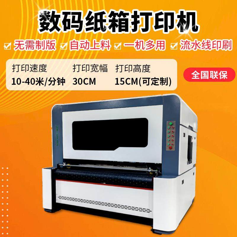 出售高速数码只想打印机铜版纸包装纸盒数码印刷机大型机械设备,机械设备,印刷设备,淘宝优惠券,粉丝福利购,淘宝优惠卷