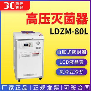 上海申安LDZM-80L高压灭菌器(标准型)