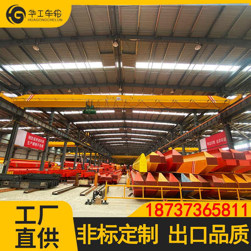 华工单梁起重机10吨 车间仓库行车 航吊5吨 LD单梁起重机20吨