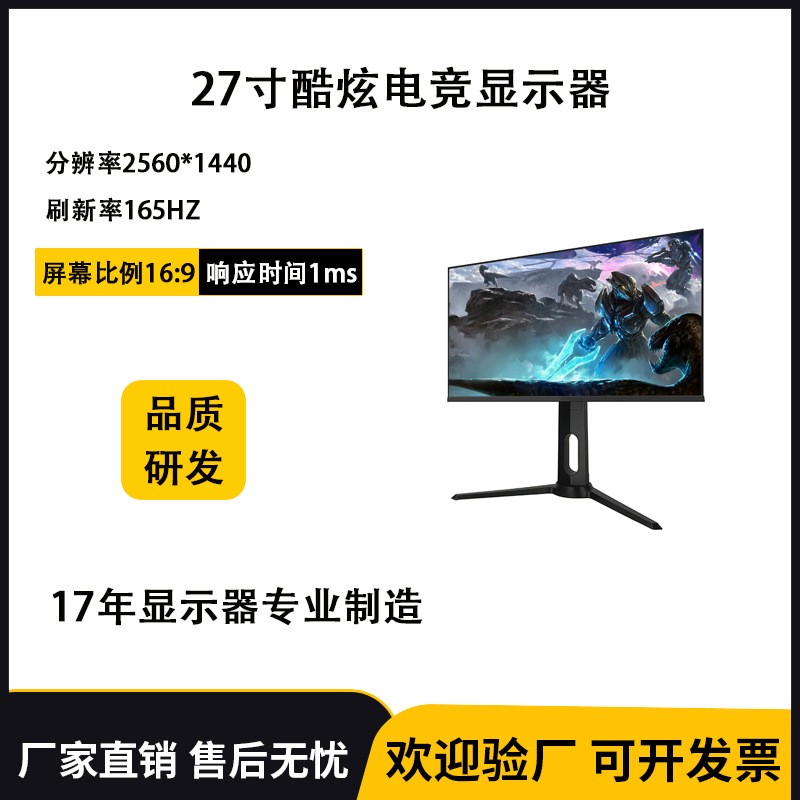 潮玩新品27英寸游戏2K电竞显示器直面屏165HZ刷新率旋转升降底座