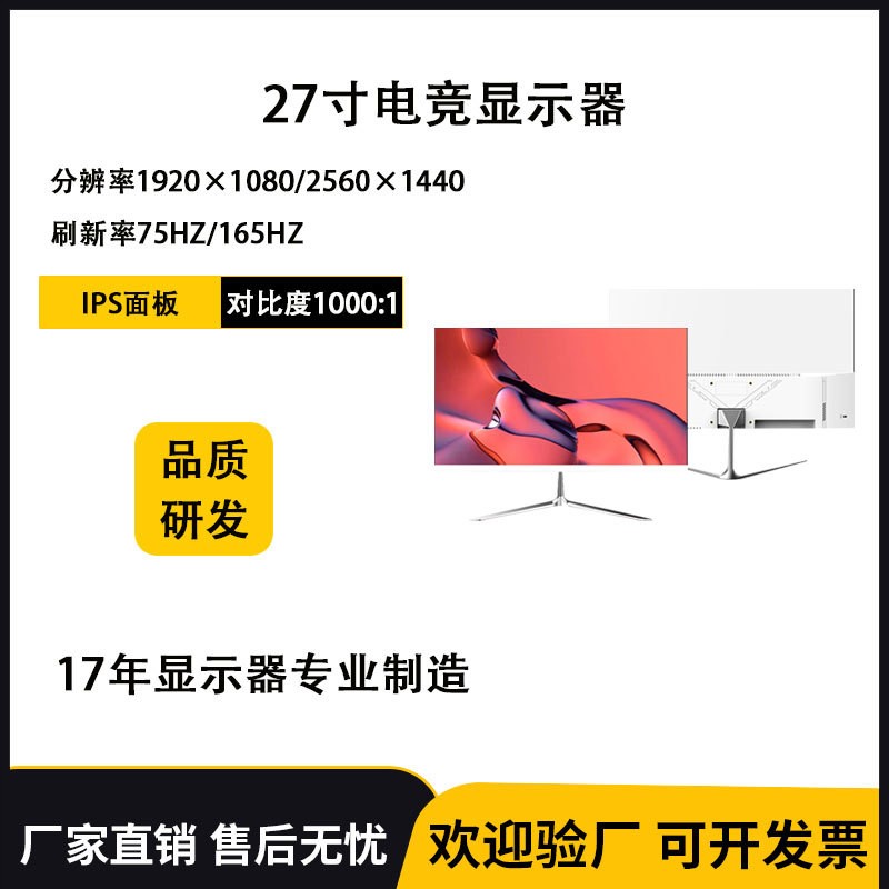 27寸电竞显示器1K2K高清液晶家用办公游戏网课165HZ高刷电脑屏幕