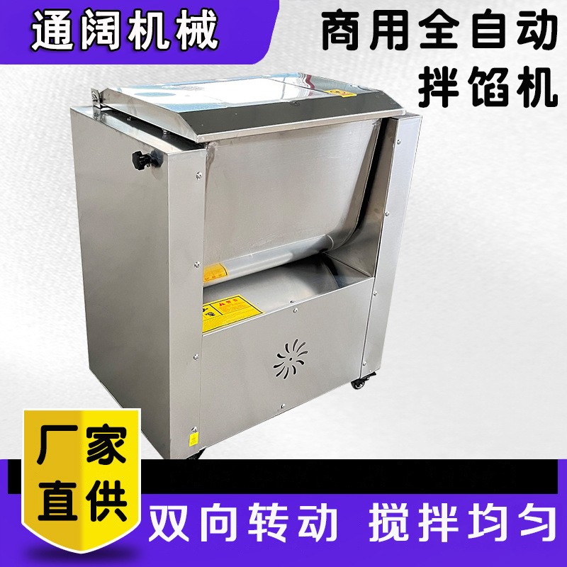 商用全自动多功能拌馅机食品设备优质不锈钢饺子包子馅搅拌拌馅机