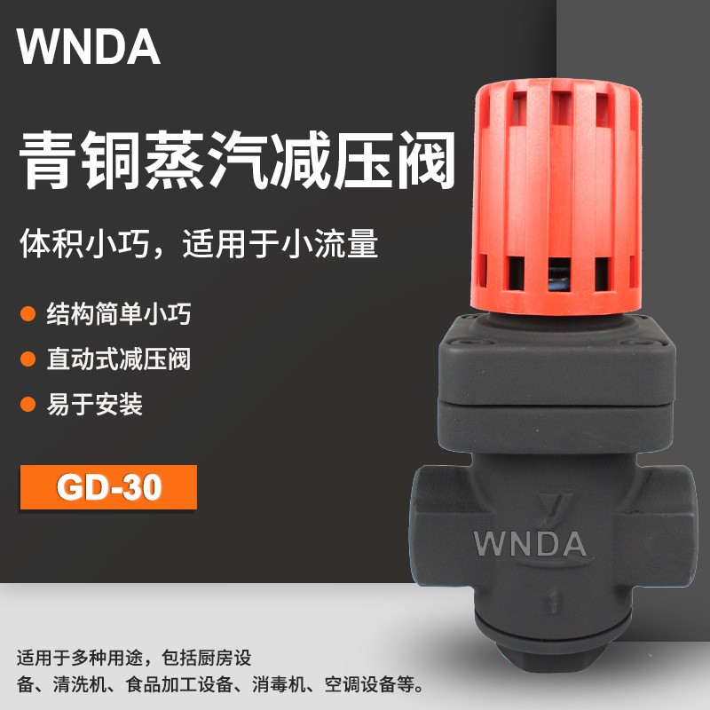 GD-30蒸汽减压阀 铜丝扣调压阀 原装现货蒸汽稳压阀