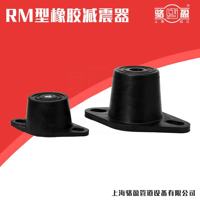 RM型橡胶减振器 空压机气泵隔振器垫脚空调减震降噪器厂家定制