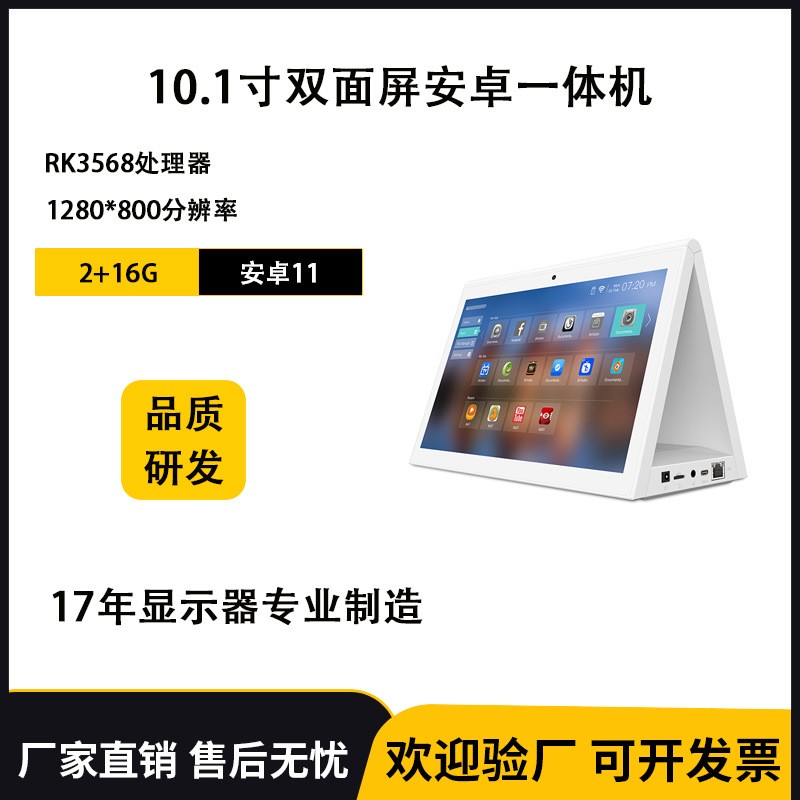 新品双屏安卓交互一体机平板电脑RK3568内核安卓广告机政务评价器