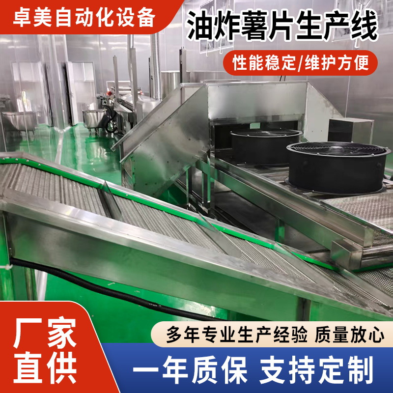 油炸薯条流水线口味花生油炸生产设备全自动油炸膨化食品生产线