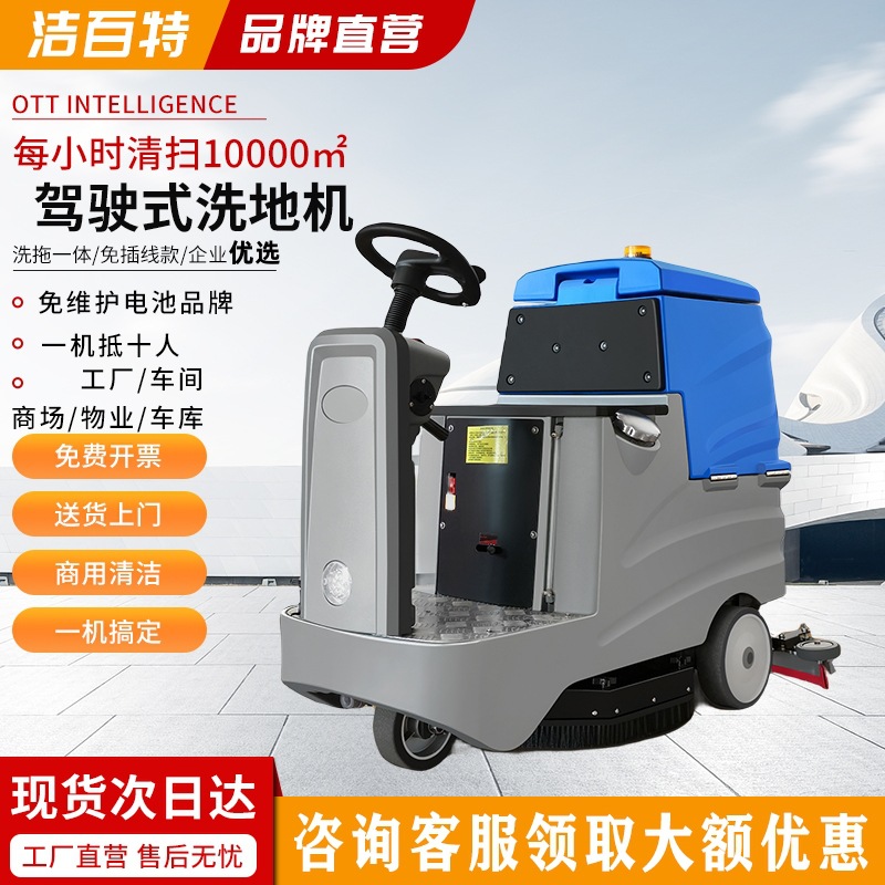 电动商用洗地机 商场车间用地面清洁工厂车间拖地车 驾驶式洗地机