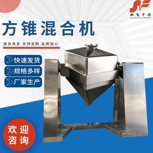 厂家料斗式 方锥混合机 不锈钢食品混合机粉末强制搅拌方形混料机