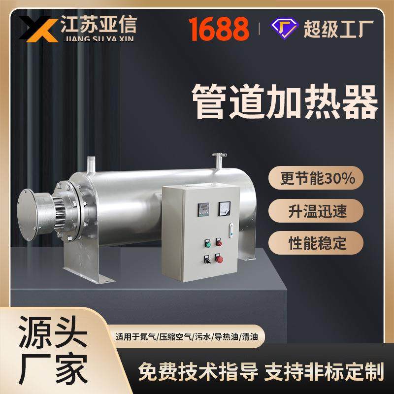 厂家管道加热器不锈钢电加热器烟气氮气压缩空气加热器