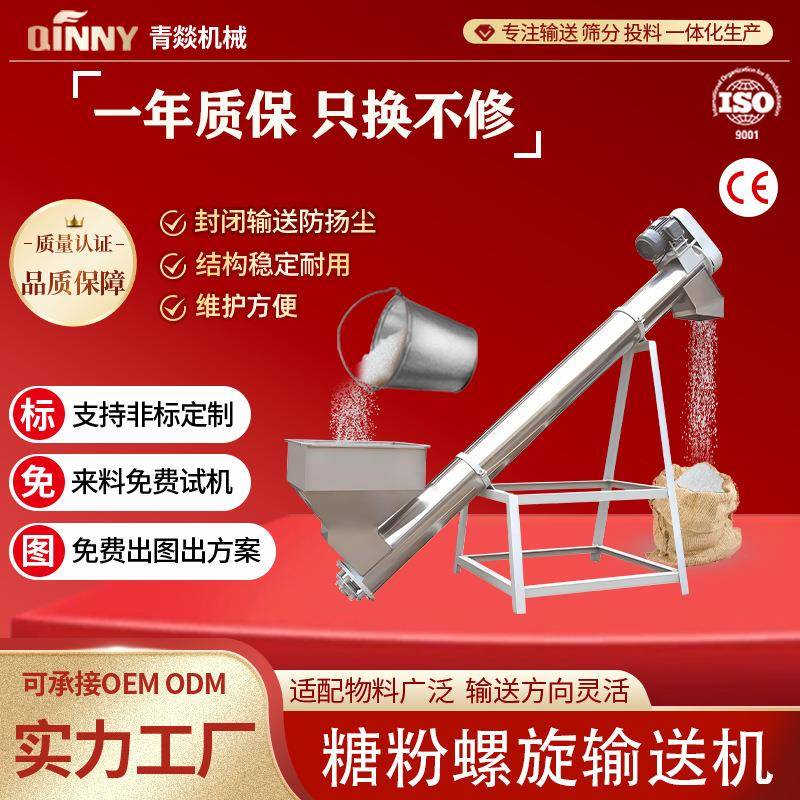 螺旋输送机不锈钢小型上料机蛟龙密封全自动无轴旋转喂料提升机