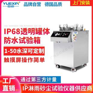 IPX78防水测试机模拟水压试验设备50 60米IPX68压力浸水试验箱