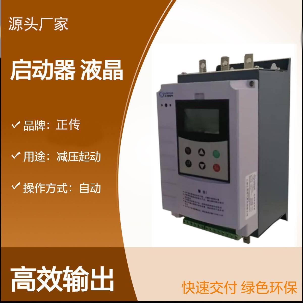 在线软启动器GTR8045软启动控制柜智能液晶显示多功能保护