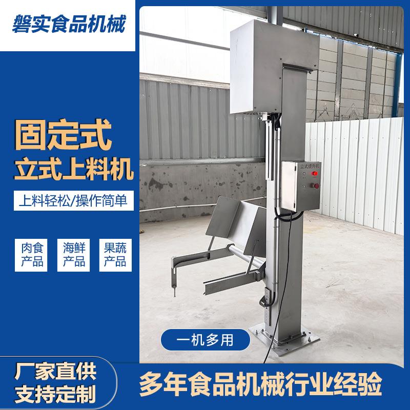 拌馅机配套上料设备不锈钢翻斗式自动提升上料机器垂直提升上料机