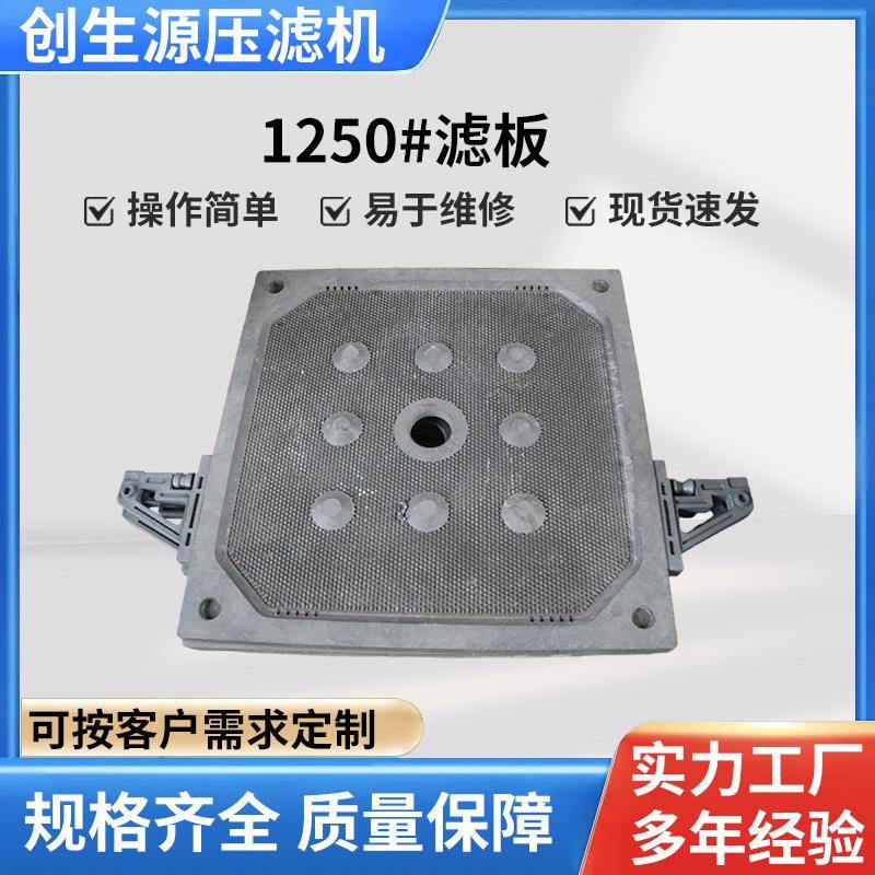 耐酸碱耐高温高压隔膜压滤机压滤板1250厢式污泥工业污泥滤板