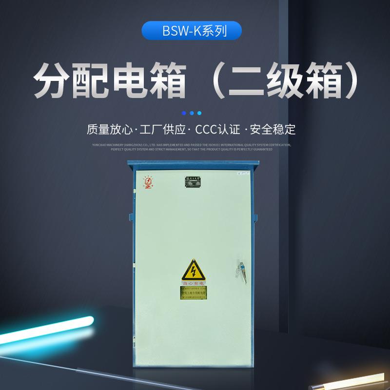 建筑工地二级户外配电箱临时分配电箱二级箱低压成套配电控制箱