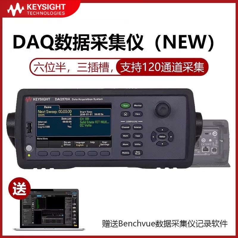 KEYSIGHTDAQ970A数据记录仪DAQ973A温度采集巡检DAQM901A