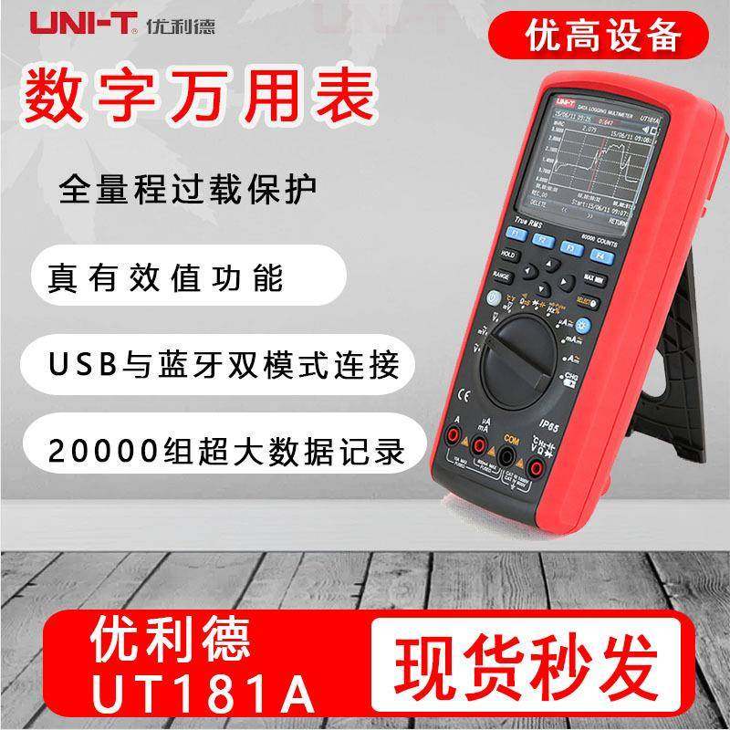 优利德UT181A数字万用表高精度趋势图蓝牙通讯高精度全量程防烧表