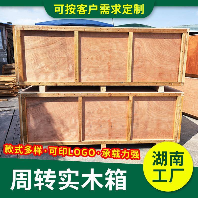 湖南厂家免熏蒸木箱仪器设备出口包装木箱物流仓储实木箱子周转箱