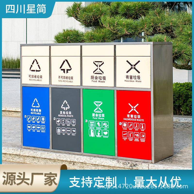 户外垃圾桶不锈钢环卫四分类室外垃圾箱亭物业商用果皮箱厂家