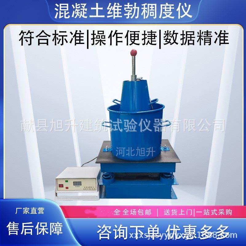 厂家混凝土拌合物试验机仪器仪表控制器检测仪数显维勃稠度测试仪