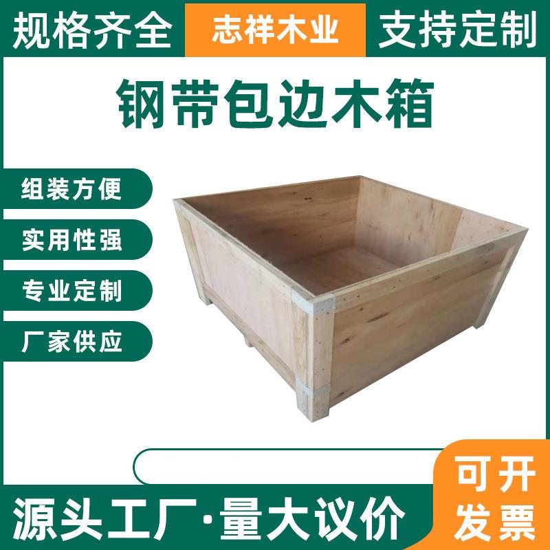 免熏蒸模具设备包装木箱子物流货物周转运输木箱出口钢带木箱