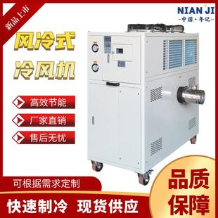 100匹工业控温冷风机 生产厂家支持定制工业冷风机风冷式