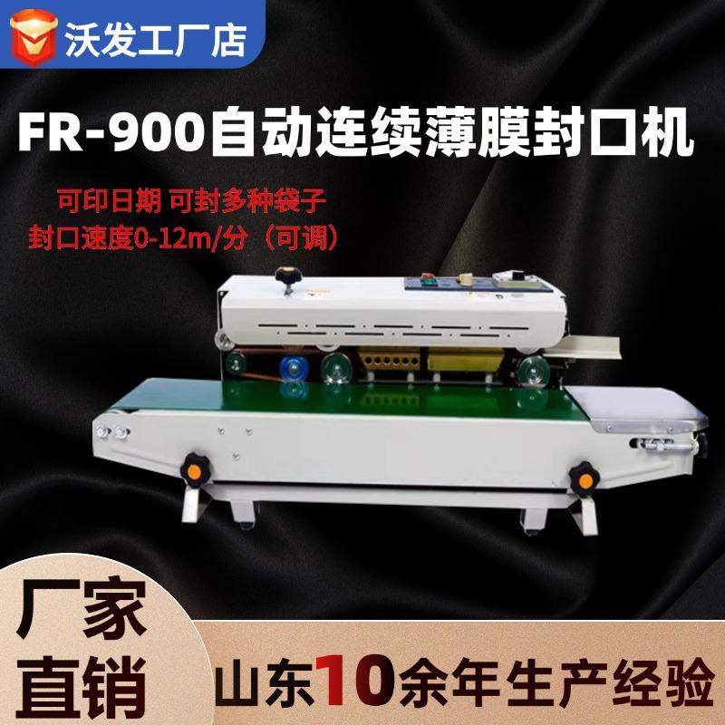 小型卧式封口机现货铝箔袋薄膜袋全自动连续式卧式封口机