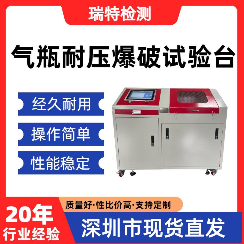 气瓶耐压爆破试验台氢气瓶/缠绕瓶/复合气瓶等压力容器爆破试验