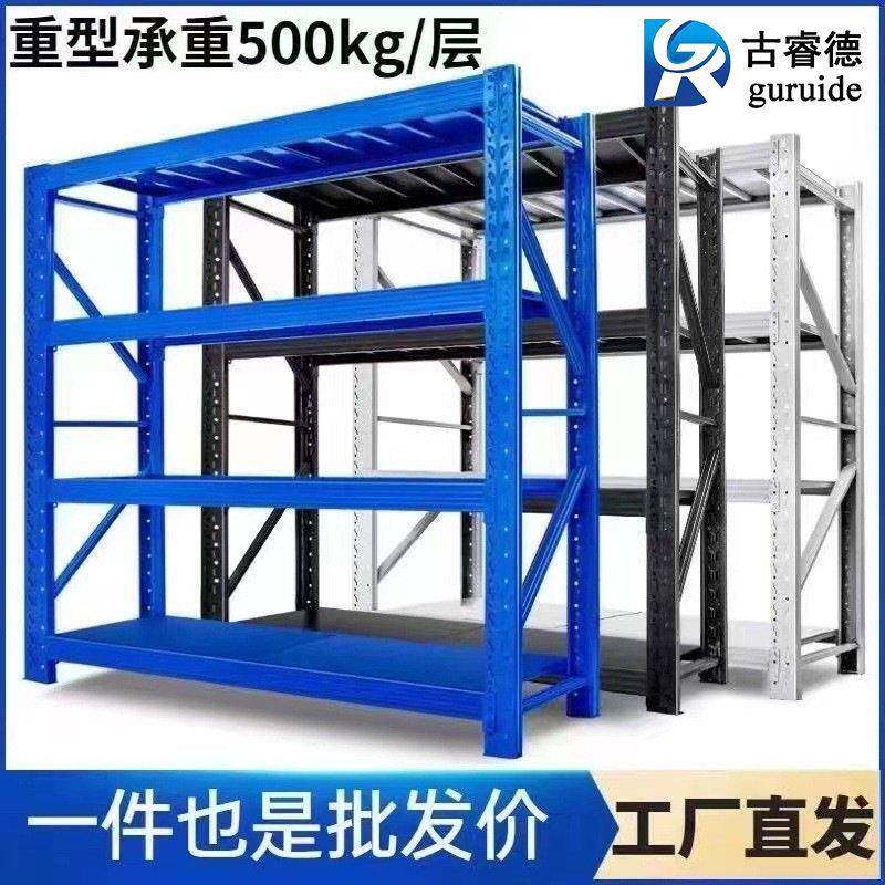 300KG重型货架拆卸式货架置物架中型货架横梁式轻型货架仓储货架