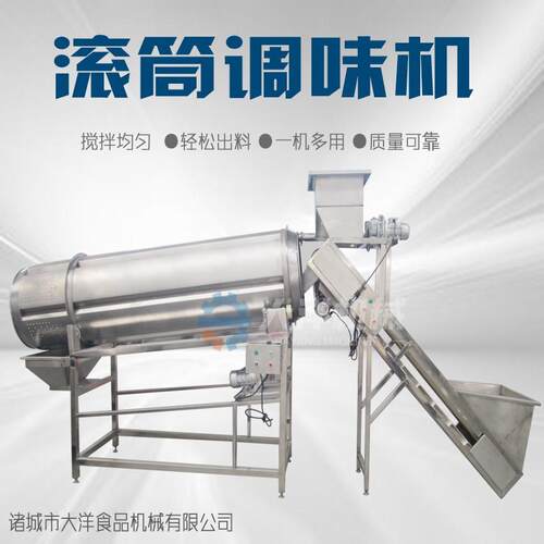 滚筒调味机可调速型滚筒式薯片拌料设备不锈钢滚筒式鸡柳挂粉机