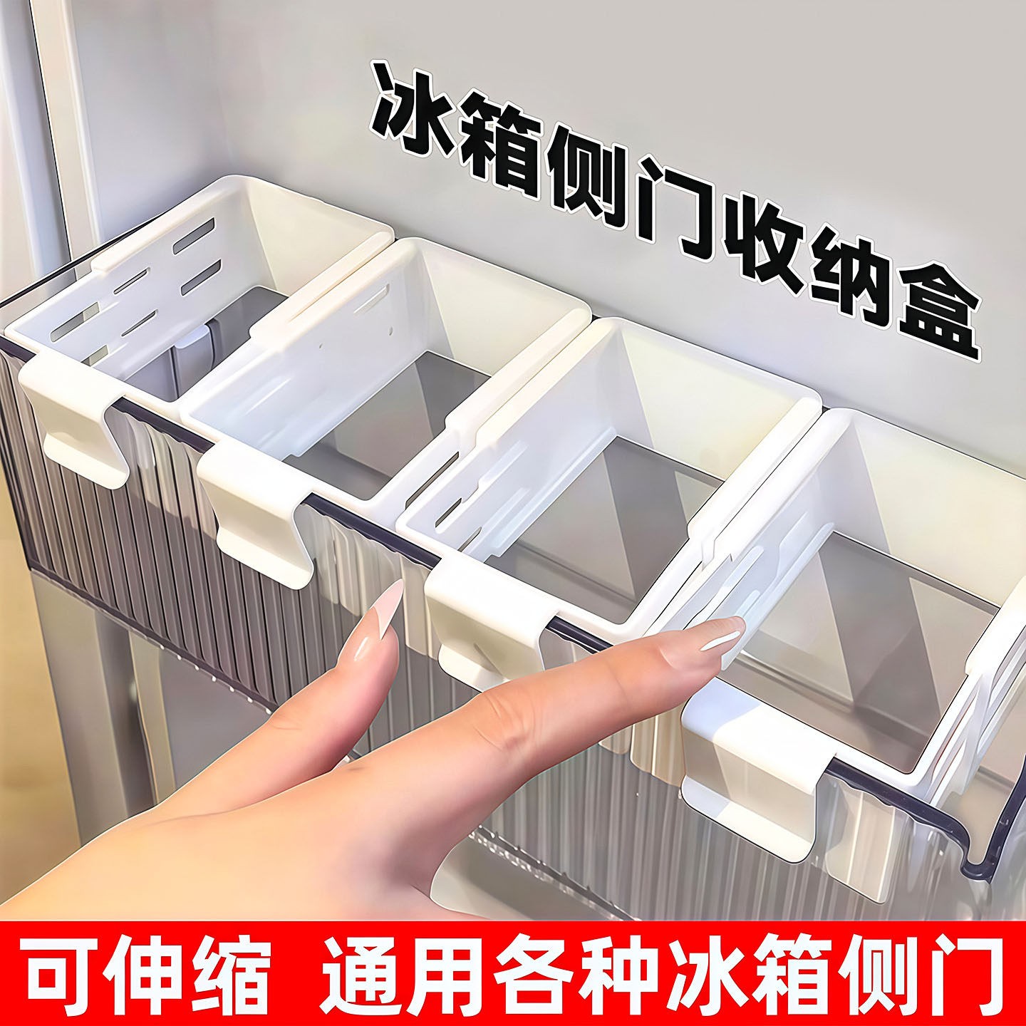 冰箱可伸缩小挂盒自由调节卡扣式冰箱侧门酱料包小零食整理小挂篮