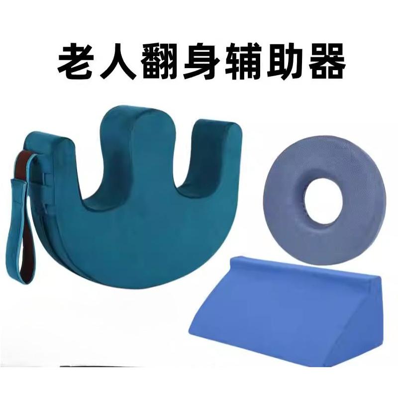 老人翻身辅助神器家用瘫痪病人U型卧床多功能翻身垫床上护理用品