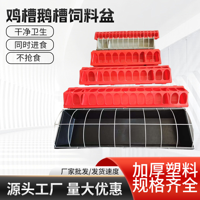 新款鸭鹅食槽料槽水槽神器长方形
