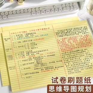 a3思维导图草稿纸横线信纸本可撕横版学习纸背单词纸写字纸活页纸