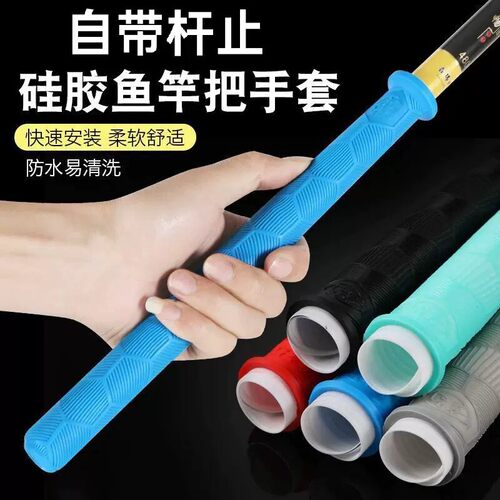 加厚一拉得鱼竿把套一体杆止硅胶手把套防滑鱼竿缠把带新爆款渔具