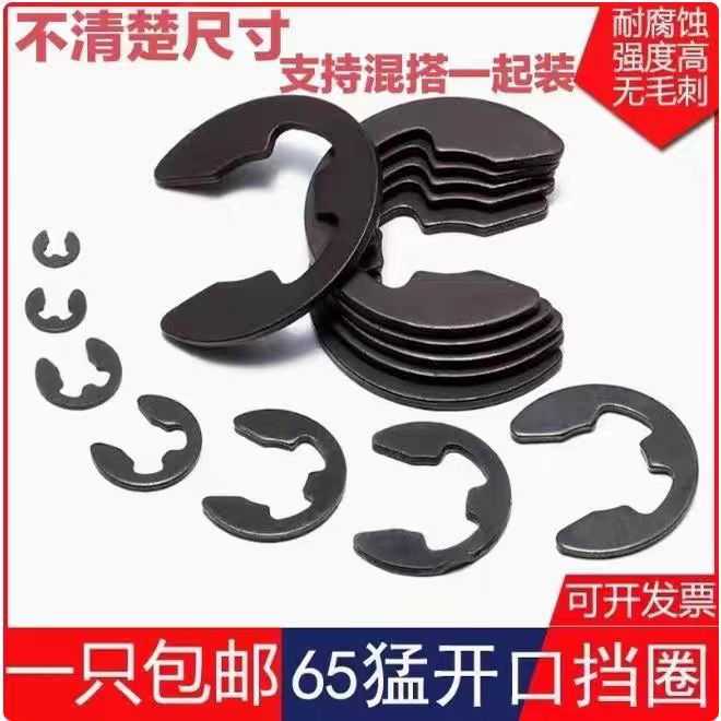 防盗门下沉垫片65锰钢e型卡簧挡圈c型弹性GB896轴用开口外环卡黄