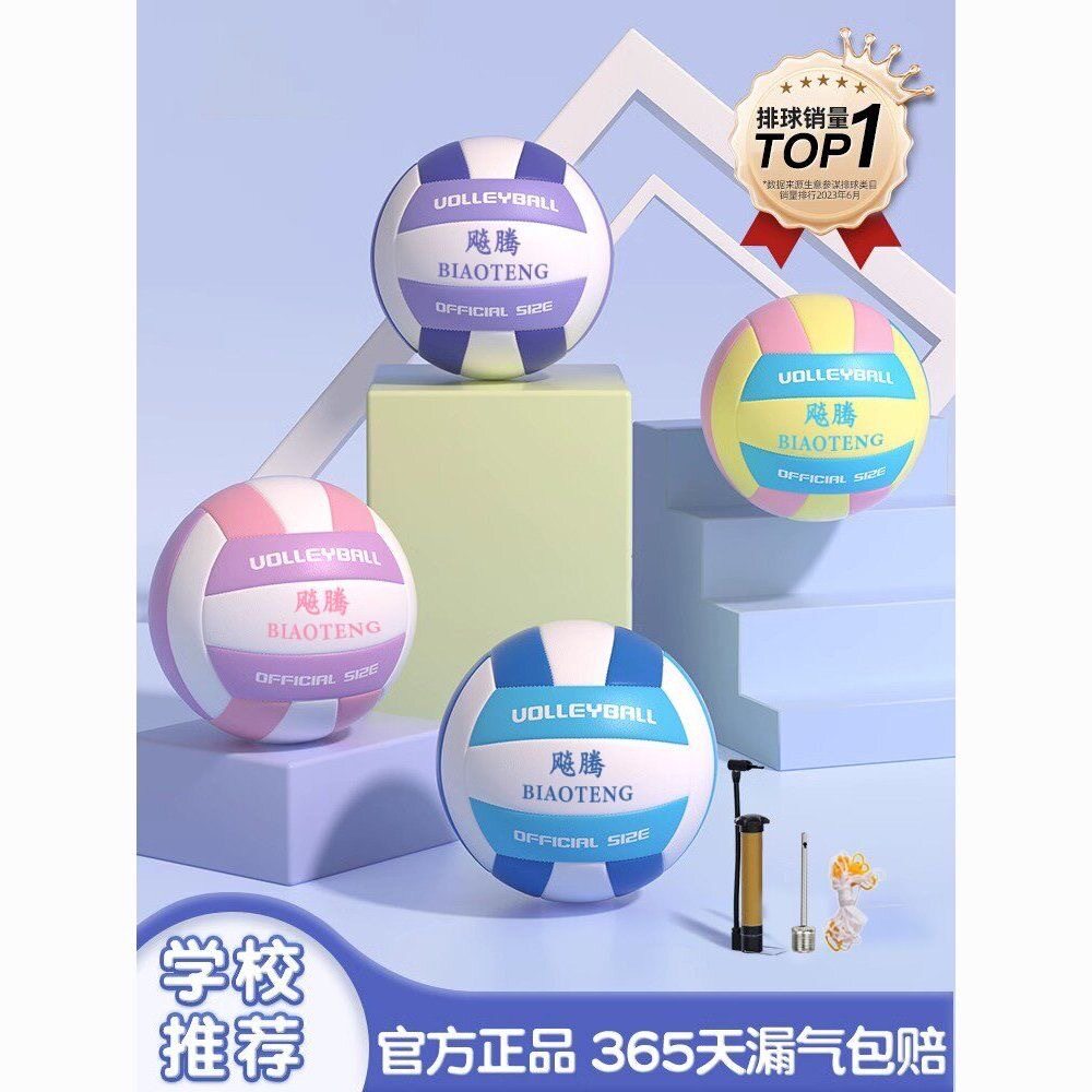 气排球软排球5号中小学生中考
