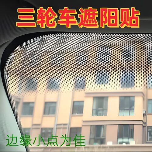 电动三轮车遮阳膜适用金彭SU7封闭四轮车前档玻璃贴防晒膜雅迪爱