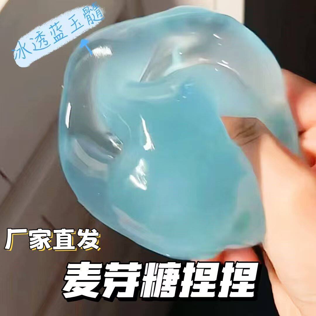 麦芽糖捏捏乐海之蓝手作球湿软高颜值慢回弹糯叽叽吸手指解压玩具图片