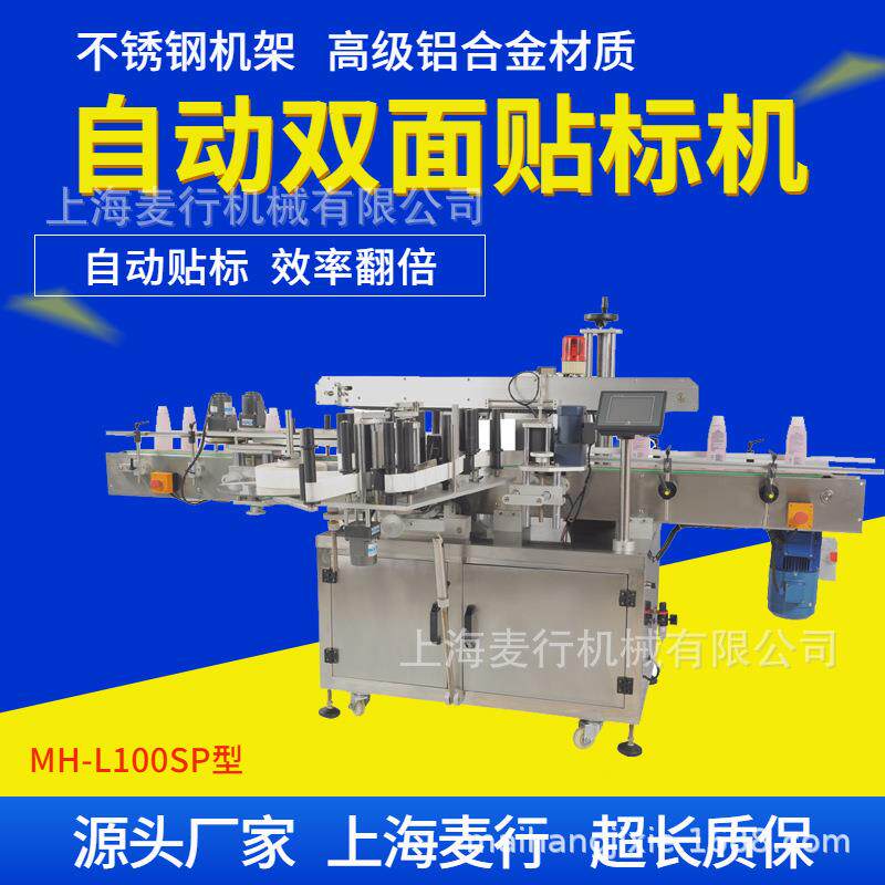 上海自动圆瓶扁瓶双面标签焊接剂不干胶贴标机厂家专业生产直销